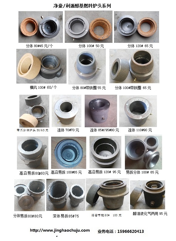 醇基燃料炉头